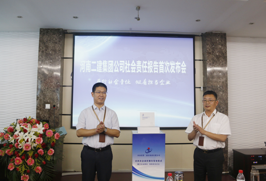 拼搏手机版（中国）董事长黄道元、总经理祝建明共同为社会责任报告揭幕