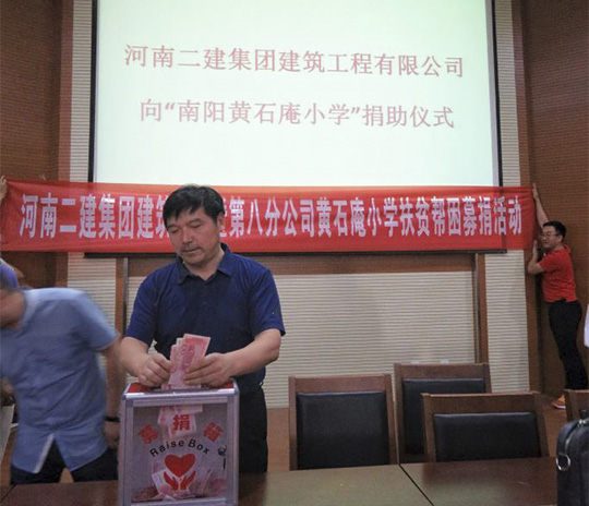 拼搏手机版（中国）副总经理、建筑公司董事长张转运带头捐款