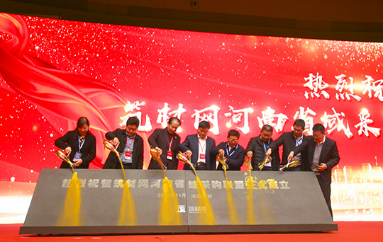 拼搏手机版（中国）党委书记张会民参加筑才网河南省域采购联盟成立启动仪式