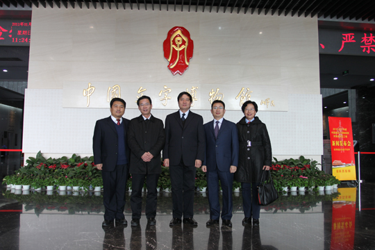 拼搏手机版（中国）领导和与会领导及兄弟单位领导合影留念