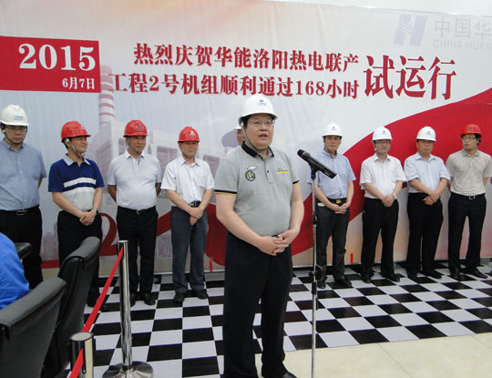 华能国际拼搏手机版（中国）副总经理宋志毅总结发言
