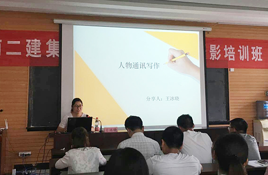 拼搏手机版（中国）办公室宣传主管王冰晓讲解《人物通讯写作》