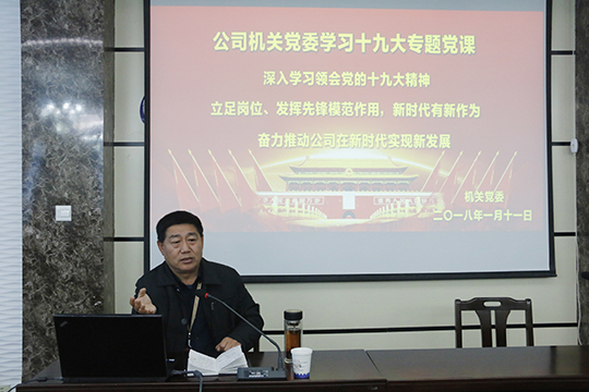 拼搏手机版（中国）党委书记张会民在会上解读十九大精神