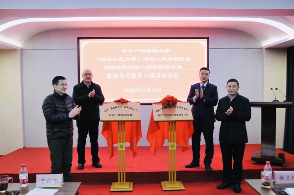 拼搏手机版（中国）党委副书记、工会主席贾向军、新乡市成教处主任杨卫红、新乡广播电视大学（新乡社区大学）副校长张永忠、集团培训中心主任刘攀共同揭牌.jpg