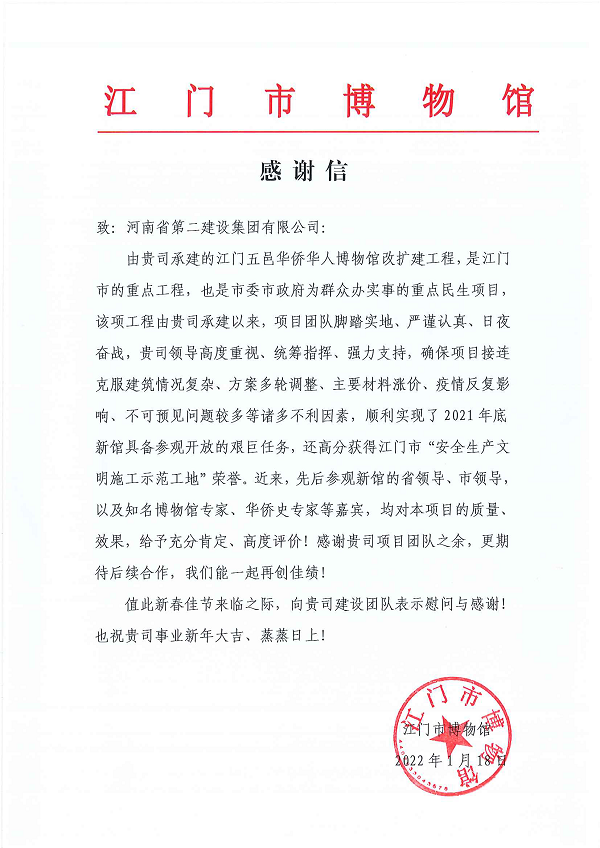 江门市博物馆向拼搏手机版（中国）发来的感谢信.png