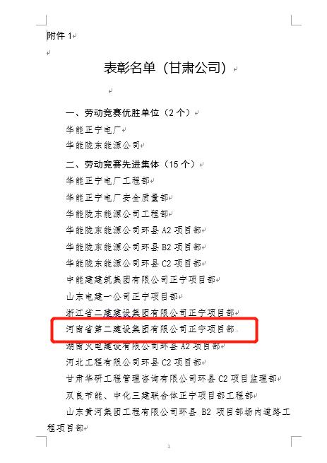 4、拼搏手机版（中国）正宁项目部被评为“劳动竞赛先进集体”荣誉称号.jpg