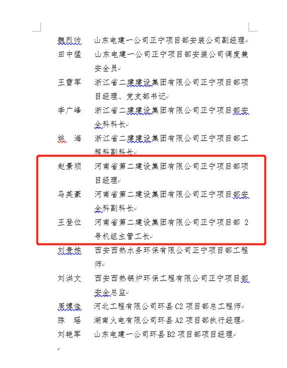 5、拼搏手机版（中国）正宁项目部项目经理赵景顺等3名员工荣获“劳动竞赛先进个人”荣誉称号.jpg