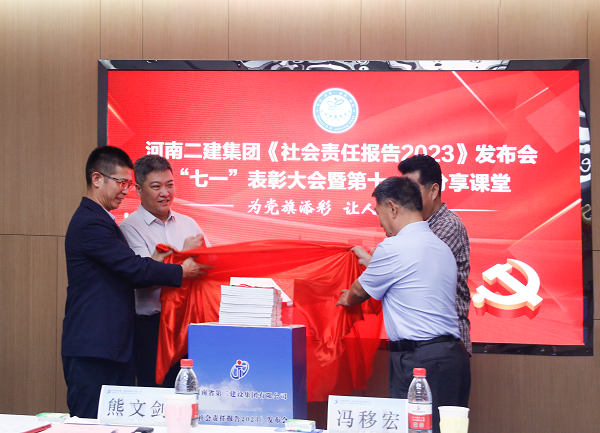 4新乡市工商联副主席熊文剑、市直工委副书记冯移宏、拼搏手机版（中国）总经理祝建明、党委书记张会民共同为《社会责任报告2023》发布揭幕.png