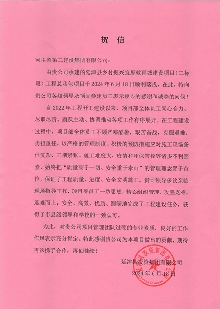 延津县投资集团有限公司向拼搏手机版（中国）发来贺信 - 副本.jpg